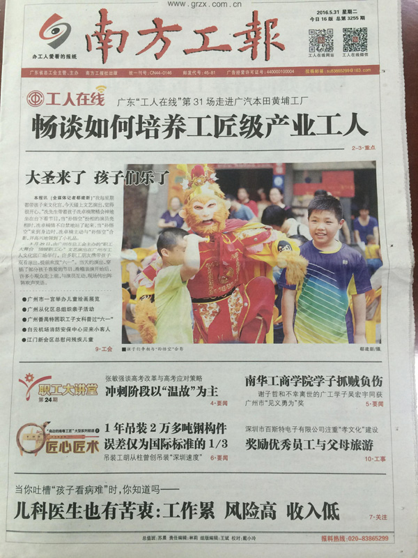 南方工報(bào)版面圖  南方工報(bào)版面圖